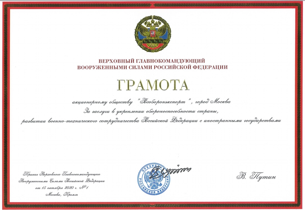 Грамота является наградой. Грамота президента. Грамота от Министерства обороны. Почетная грамота от президента. Грамота Вооруженных сил Российской Федерации.