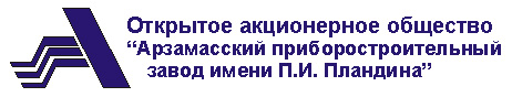 Логотип ОАО «АПЗ»