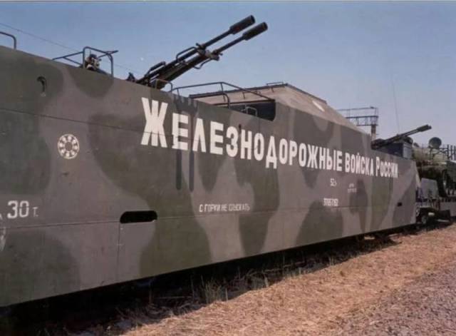 Железнодорожные войска Минобороны РФ
