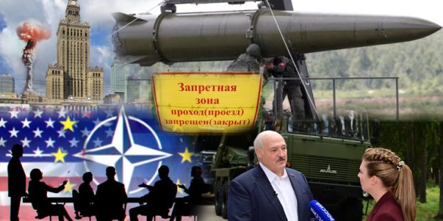 Коллективный Запад не доволен ядерным оружием в Беларуси