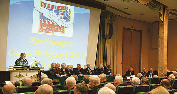 Конференция Союза ветеранов Войск ПВО