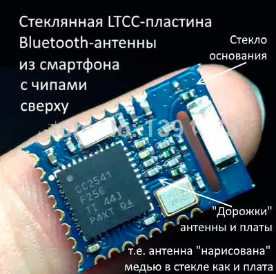 Bluetooth на LTCC