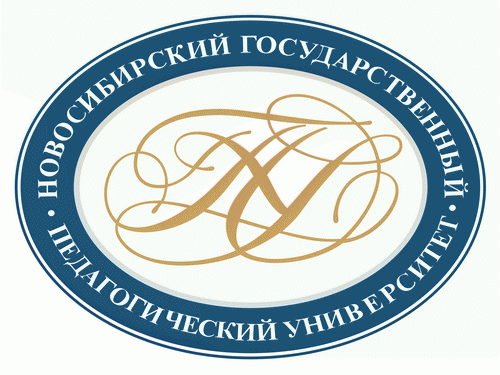 Новосибирский государственный педагогический университет (НГПУ)