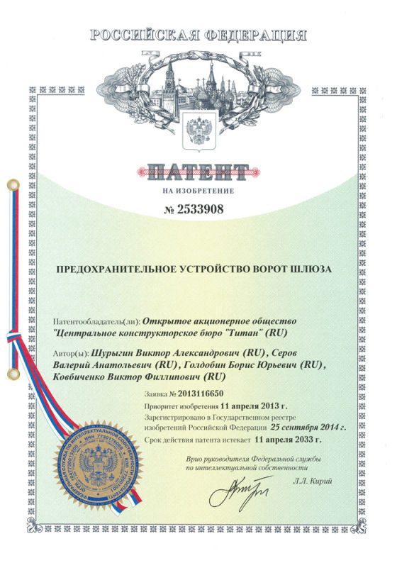 Патент на изобретение ОАО «ЦКБ «Титан» N 2533908