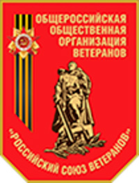 Эмблема Российского Союза Ветеранов
