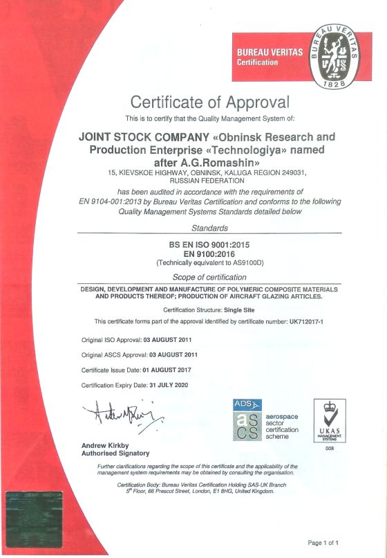 Сертификат ISO Технология