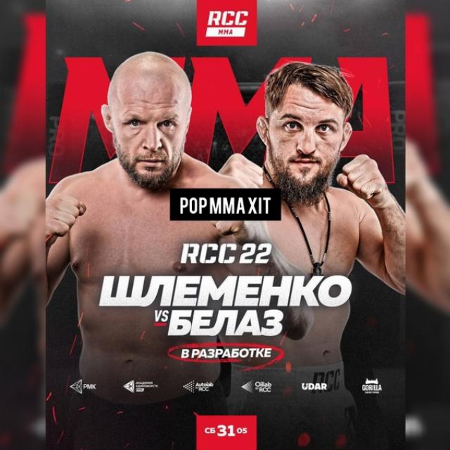 Шлеменко против Ковалёва