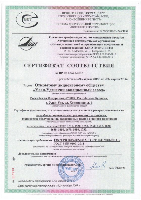 Сертификат качества У-УАЗ
