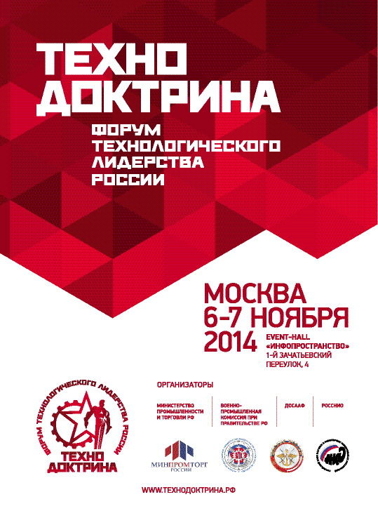 Модуль форума технологического лидерства России "Технодоктрина-2014"