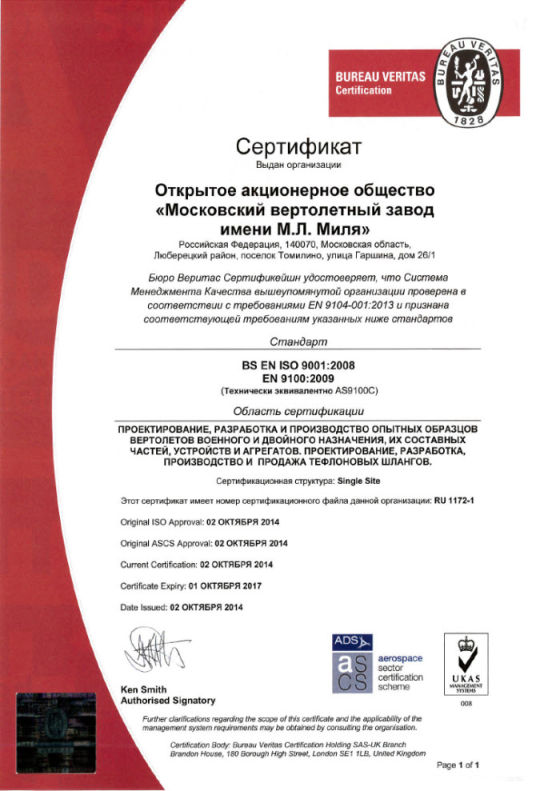 Сертификат качества EN 9100:2009 UKAS