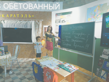 Усвоение украинцами националистической идеологии начинается в школе. Реконструкция учебного класса на выставке трофеев в Кубинке.