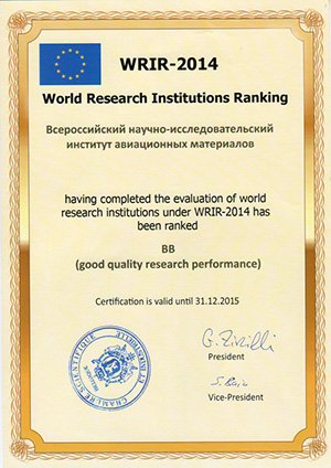 Сертификат WRIR–2014 ВИАМ