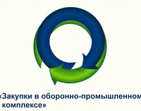 Эмблема всероссийской конференции «Закупки в ОПК»